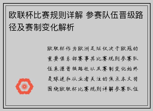 欧联杯比赛规则详解 参赛队伍晋级路径及赛制变化解析