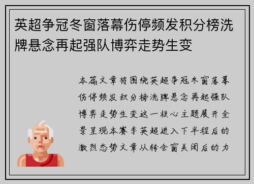 英超争冠冬窗落幕伤停频发积分榜洗牌悬念再起强队博弈走势生变