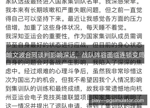 喻文波合同谈判影响深远，战队阵容面临连锁变局